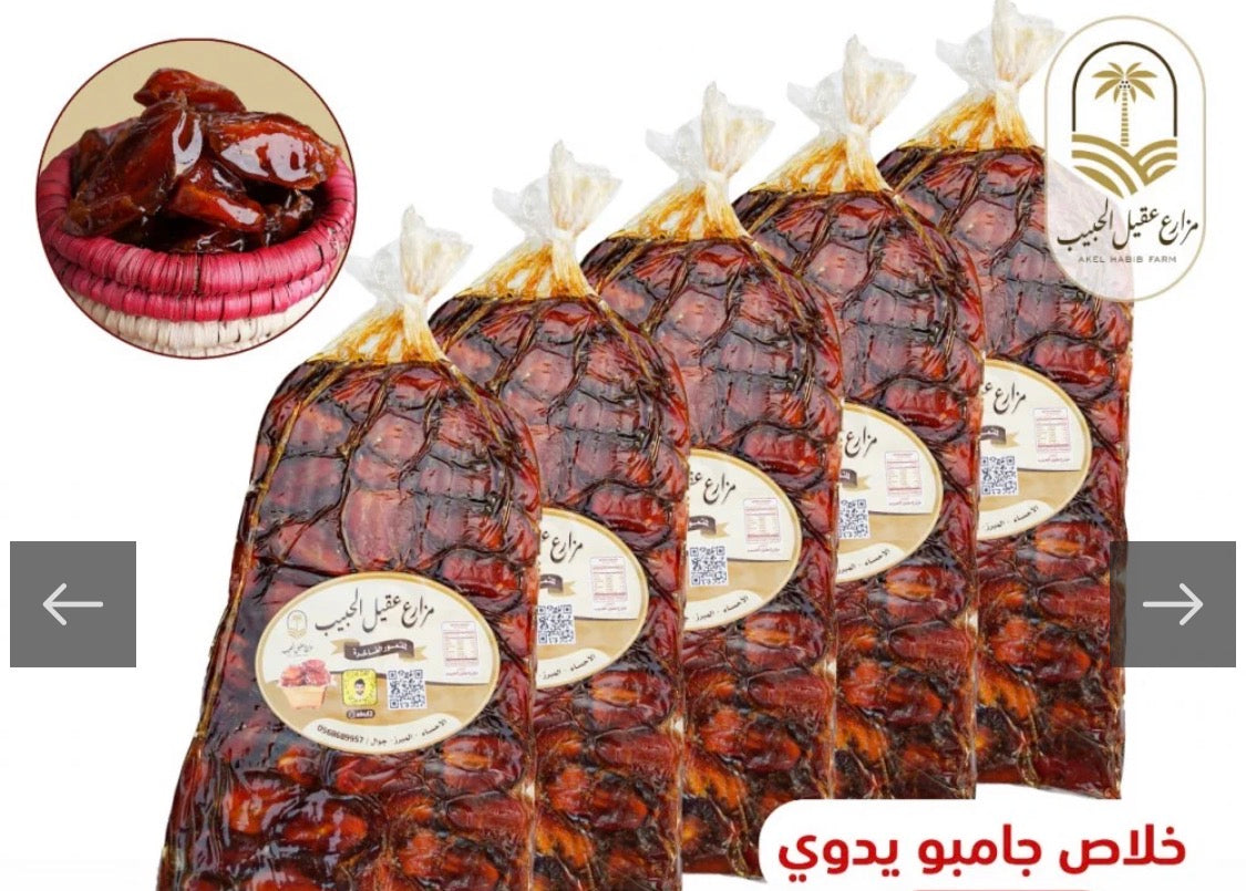 تمر خلاص جامبو A يدوي ٤  كيلو