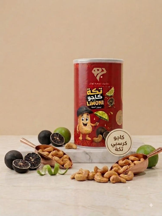 كاجو كرسبي تكة لومي